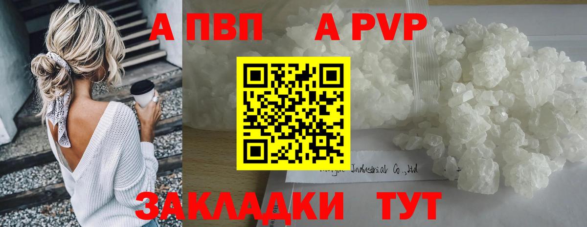 APVP СК  Вход с VPN  Холмск  купить   A-PVP СК 