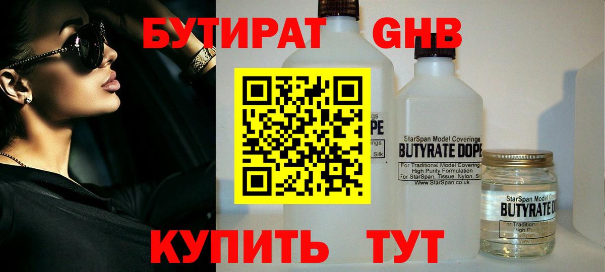 Бутират BDO  Бутират  Холмск  Вход с VPN 