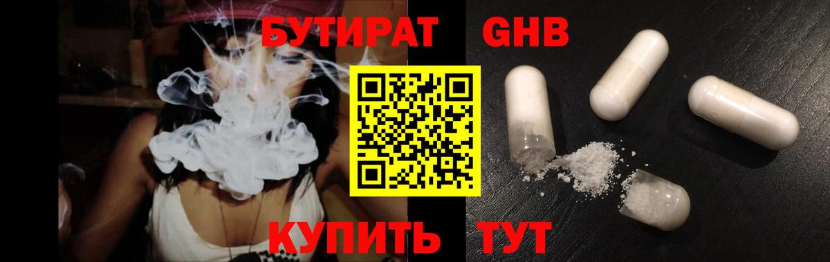 БУТИРАТ бутандиол Холмск