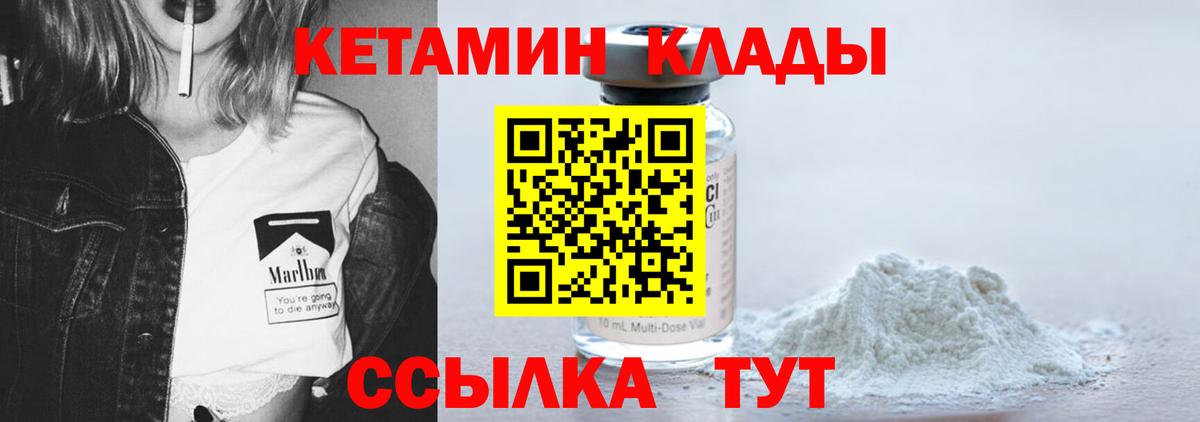 Кетамин VHQ Холмск