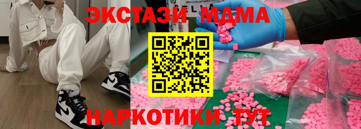 МДМА crystal  Вход с VPN  МДМА  Холмск  MDMA Molly 