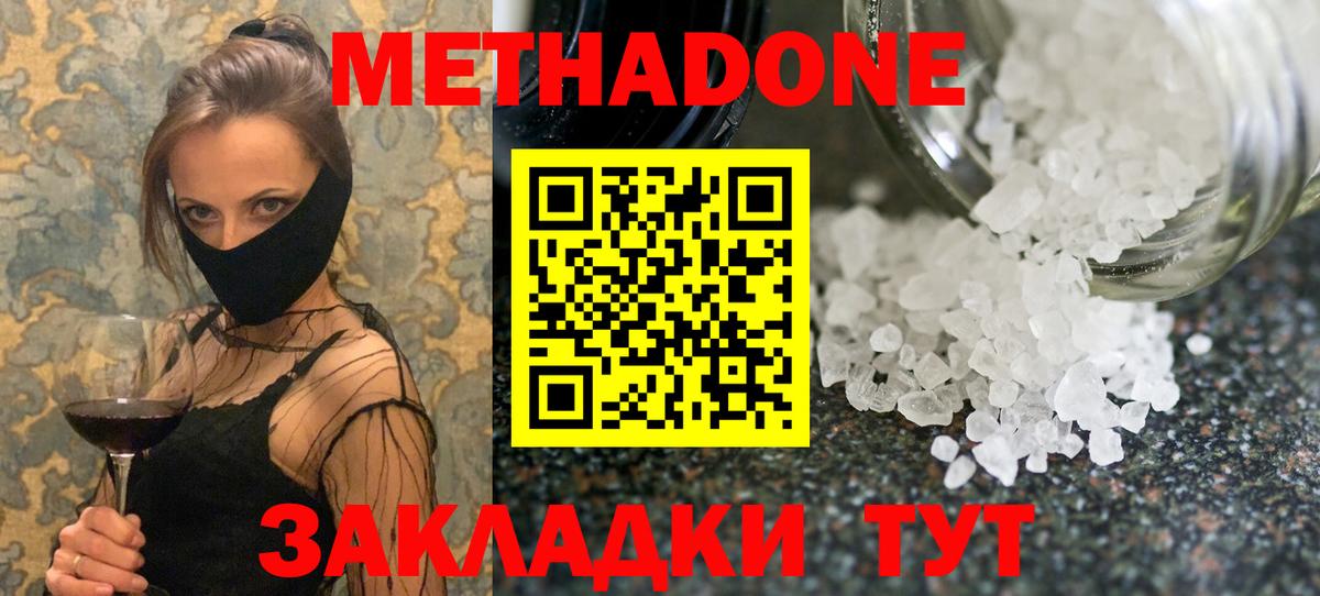 Метадон кристалл Холмск