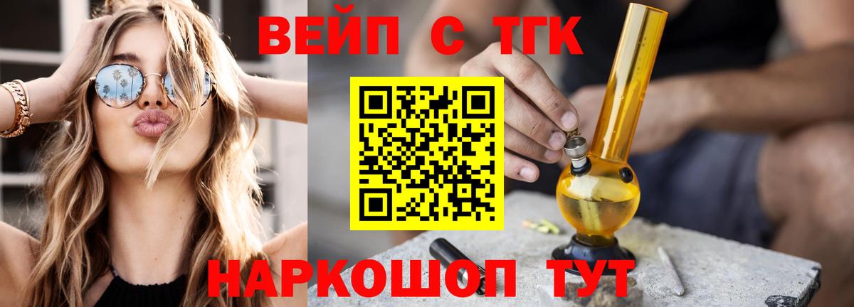 Дистиллят ТГК вейп Холмск